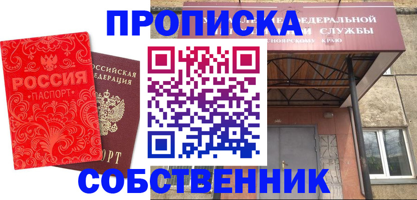 прописка от собственника в Новой Ляле